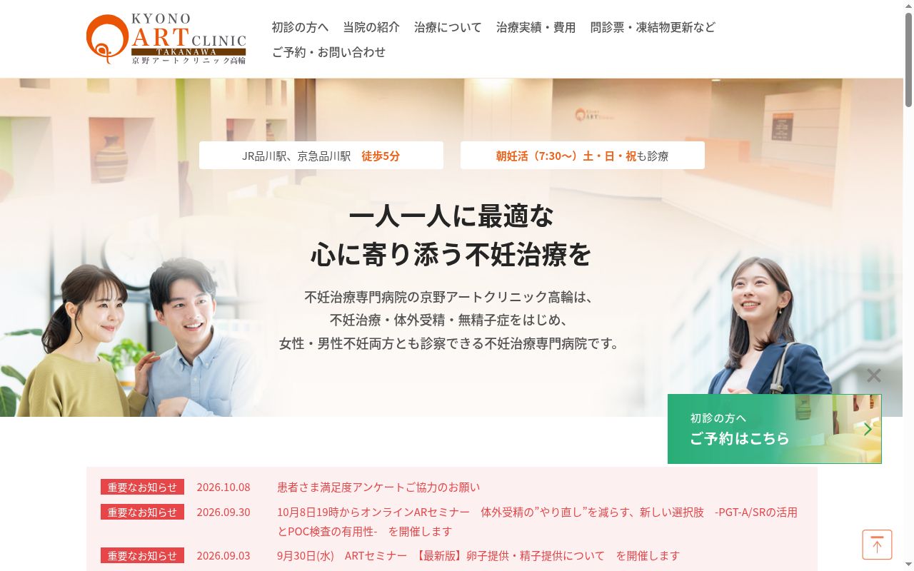 京野アートクリニック高輪の公式サイトのスクリーンショット