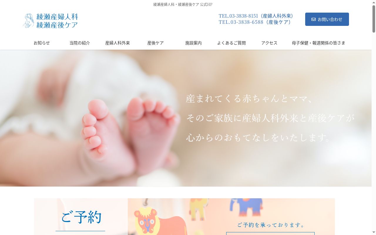 綾瀬産婦人科・産後ケアの公式サイトのスクリーンショット