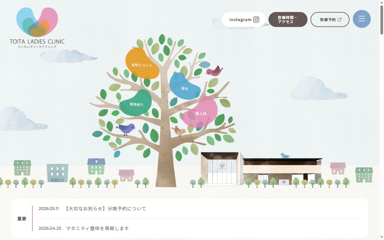 といたレディースクリニックの公式サイトのスクリーンショット