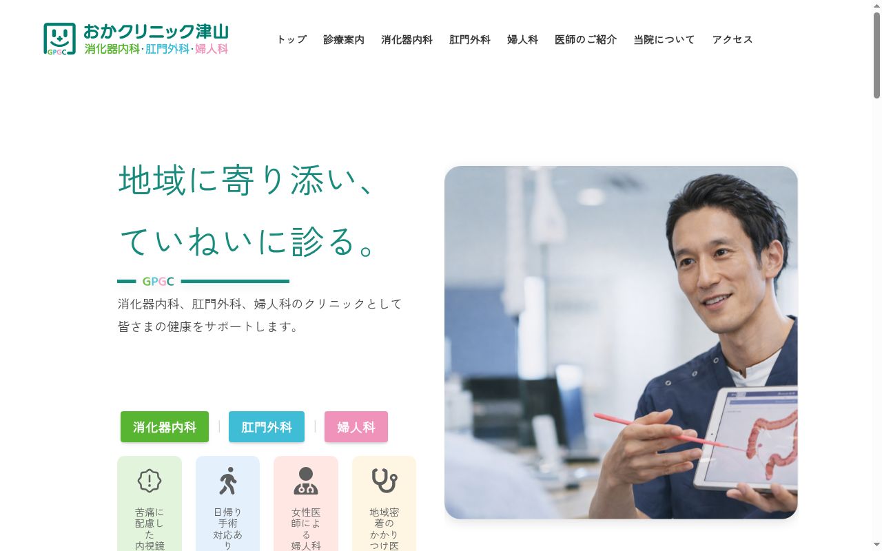 医療法人　鴻鵠会　おかクリニック津山の公式サイトのスクリーンショット