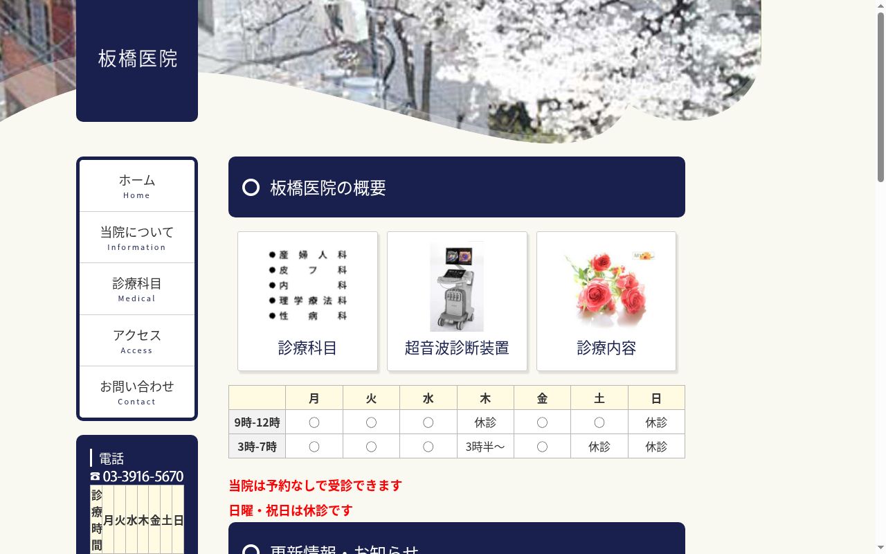 板橋医院の公式サイトのスクリーンショット