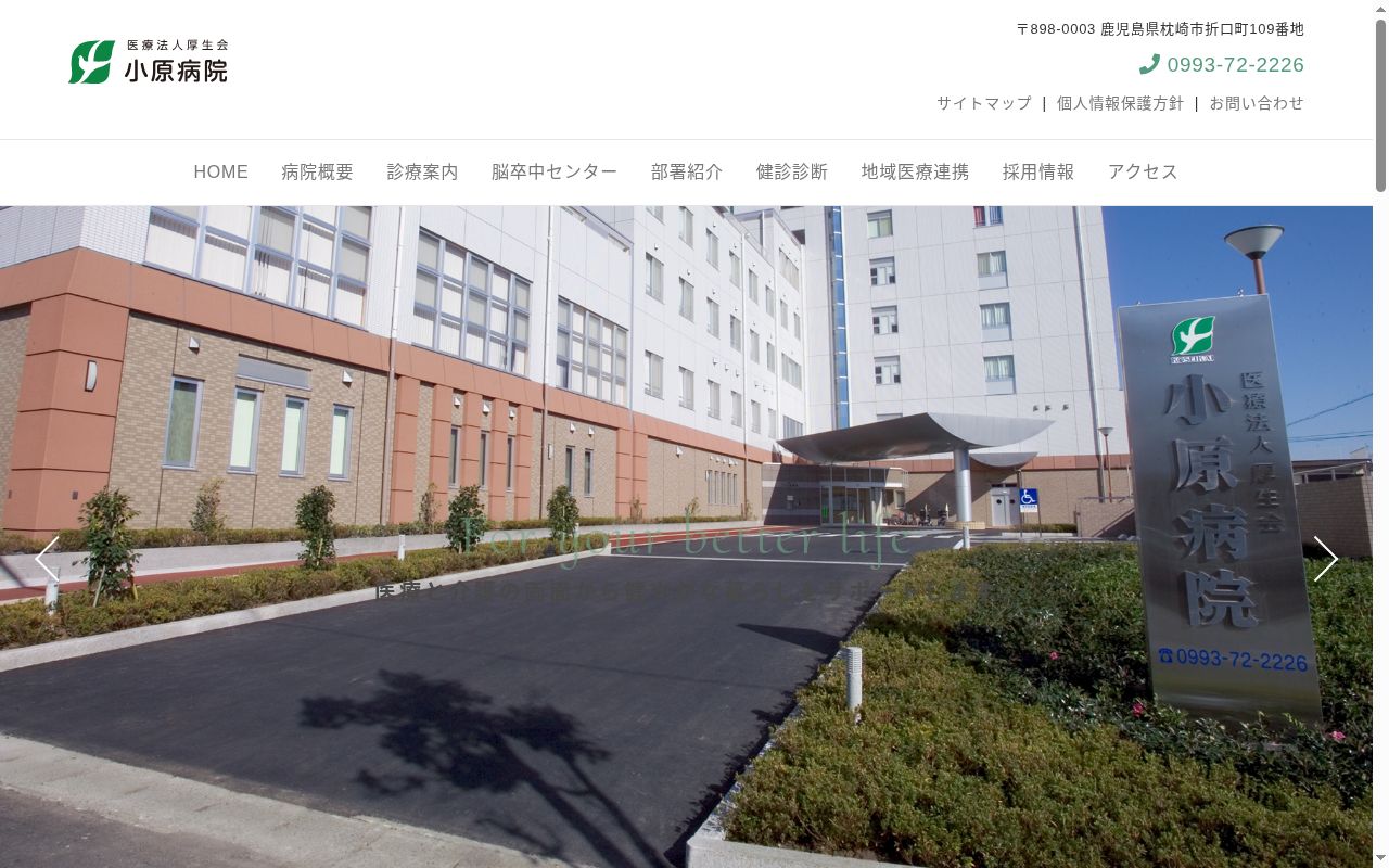 小原病院の公式サイトのスクリーンショット