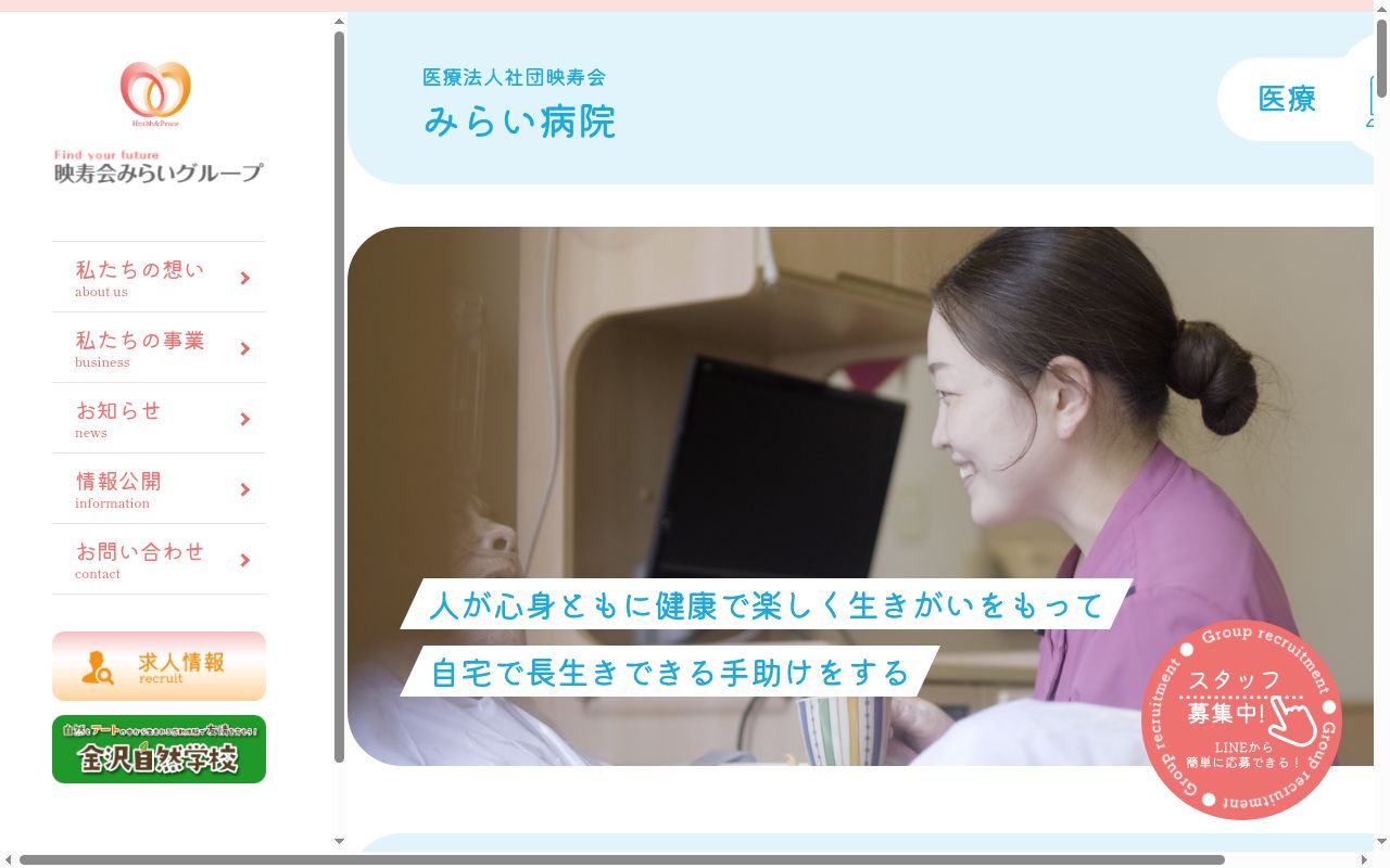 医療法人社団映寿会 みらい病院の公式サイトのスクリーンショット
