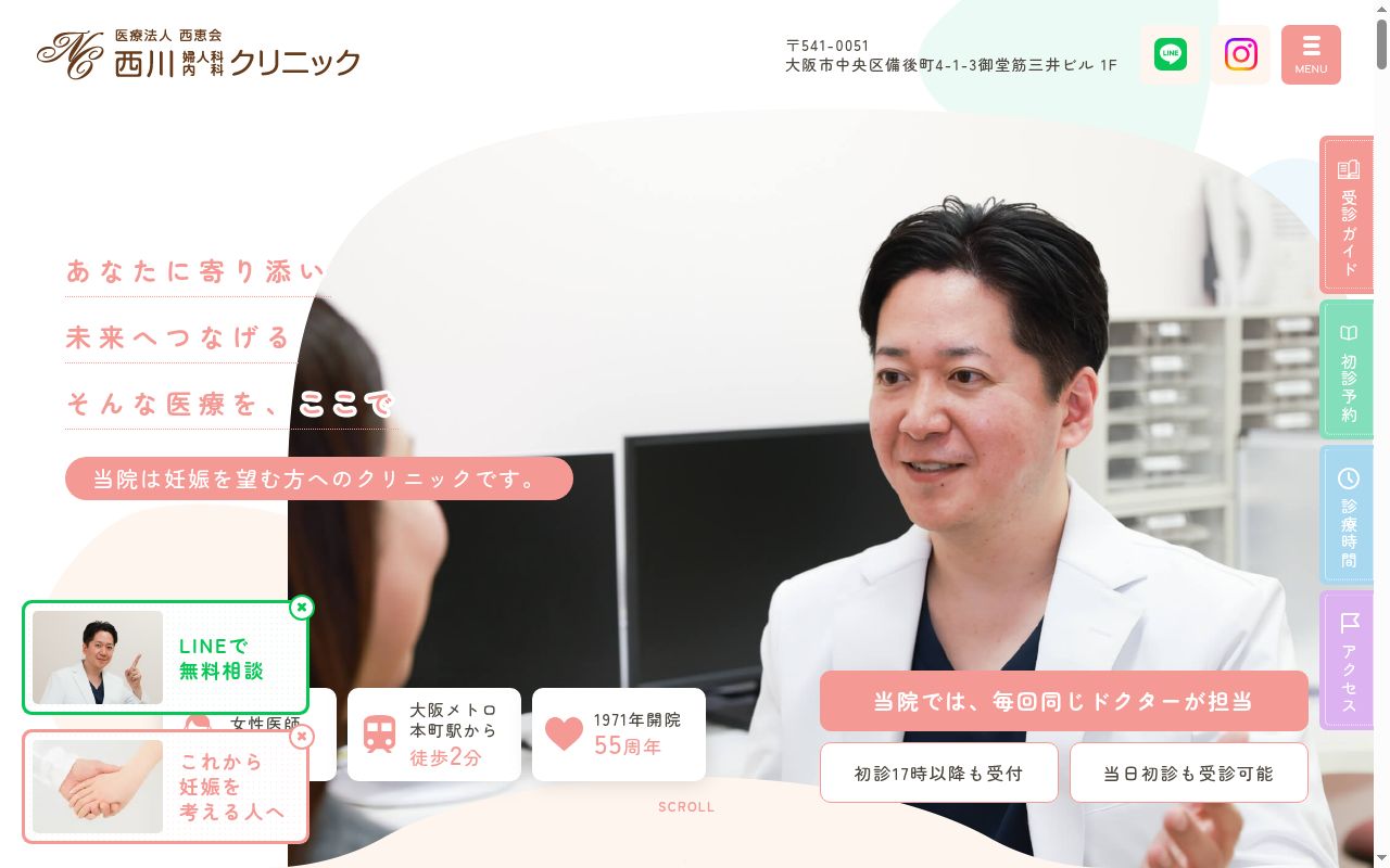 医療法人 西恵会 西川婦人科内科クリニックの公式サイトのスクリーンショット