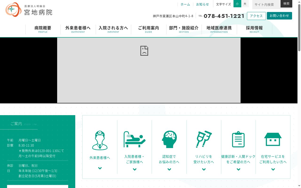 医療法人明倫会宮地病院の公式サイトのスクリーンショット