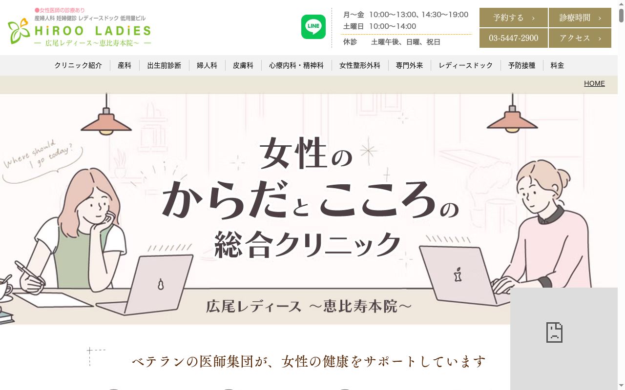 広尾レディースの公式サイトのスクリーンショット