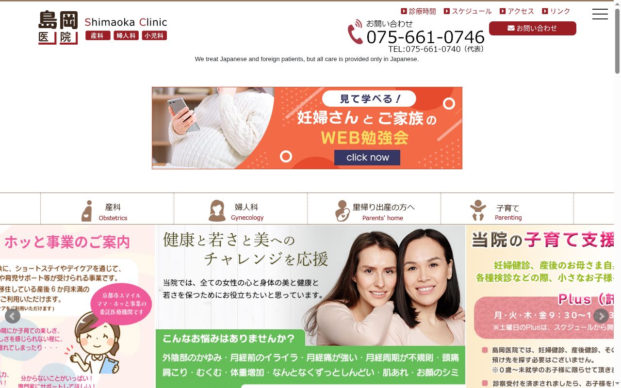 島岡医院の公式サイトのスクリーンショット