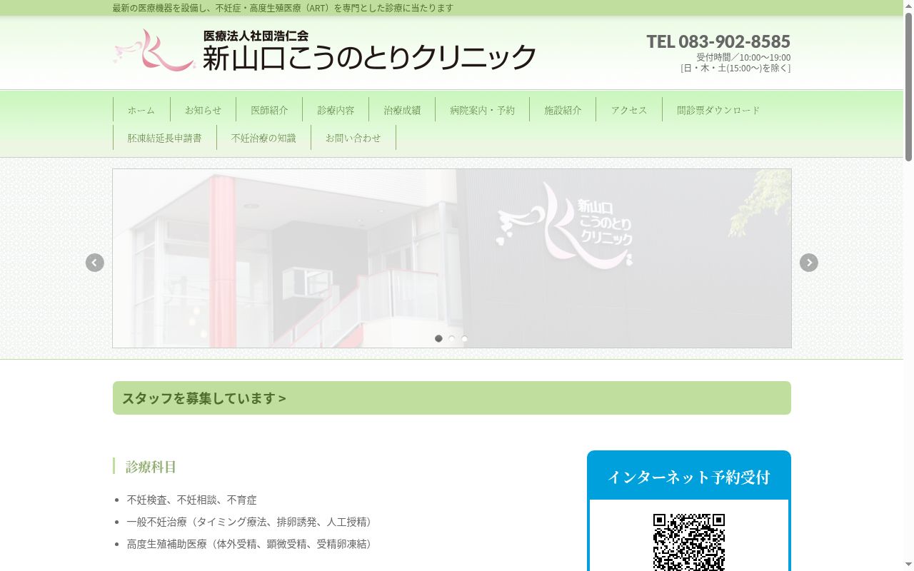 医療法人社団浩仁会新山口こうのとりクリニックの公式サイトのスクリーンショット