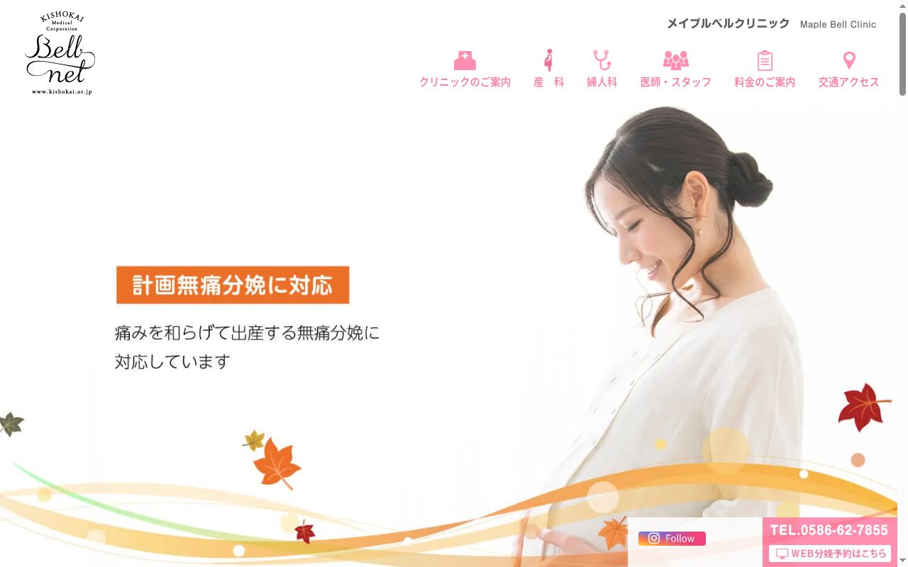 メイプルベルクリニックの公式サイトのスクリーンショット