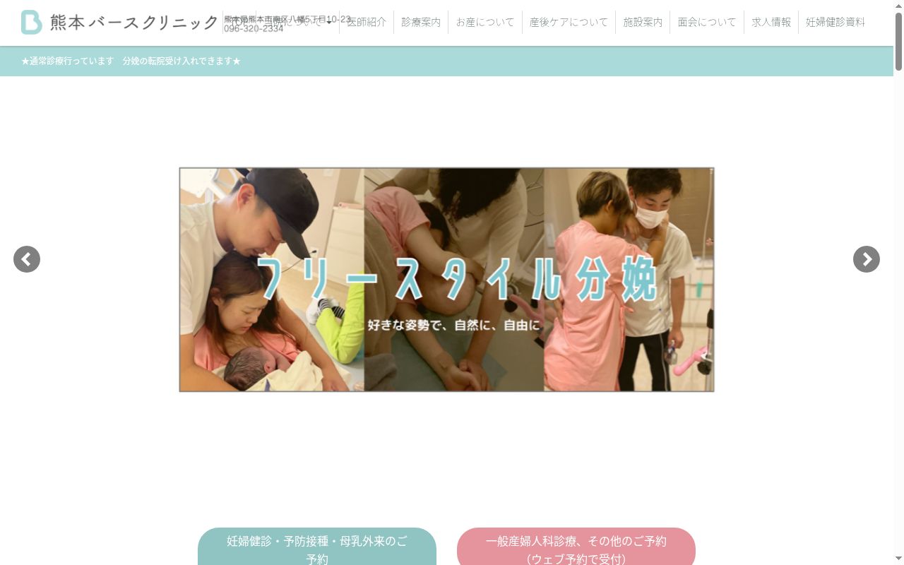 熊本バースクリニックの公式サイトのスクリーンショット