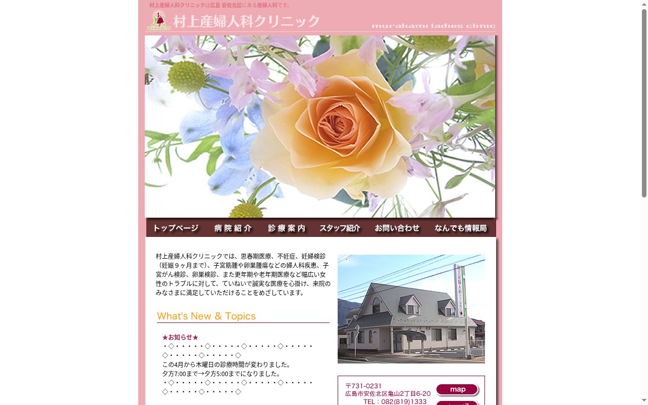 医療法人　耕仁会　村上産婦人科クリニックの公式サイトのスクリーンショット