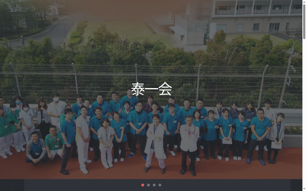 医療法人泰一会 飯能整形外科病院の公式サイトのスクリーンショット