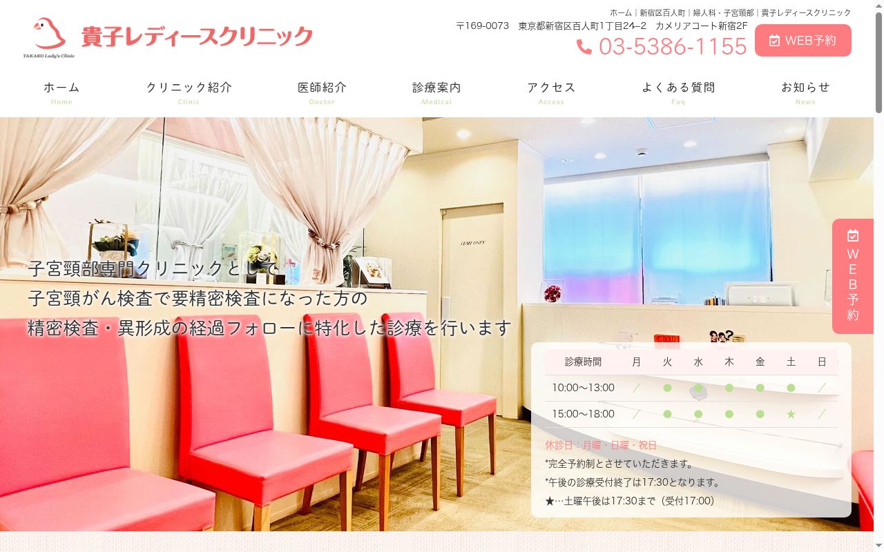 医療法人社団白千代会　貴子レディースクリニックの公式サイトのスクリーンショット