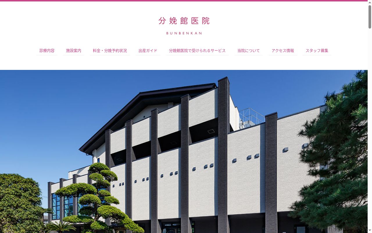 医療法人悦省会　分娩館医院の公式サイトのスクリーンショット