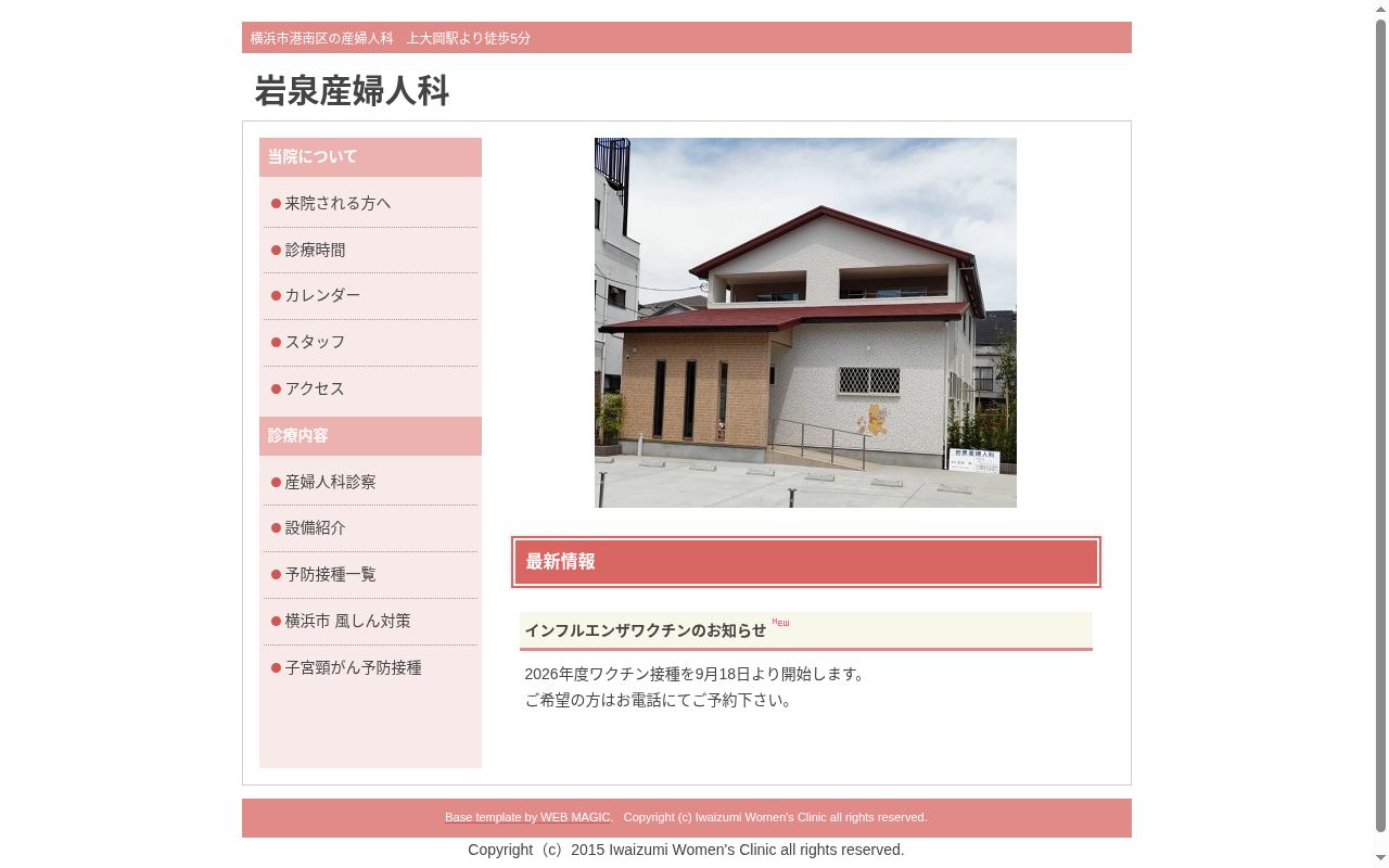 岩泉産婦人科の公式サイトのスクリーンショット