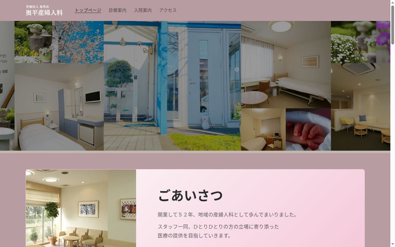 医療法人恵秀会　奥平産婦人科の公式サイトのスクリーンショット