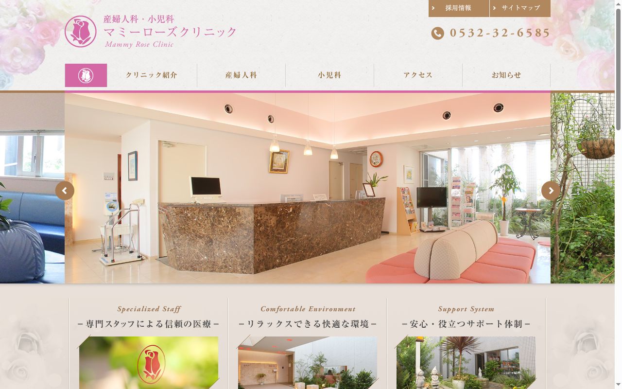 マミーローズクリニックの公式サイトのスクリーンショット