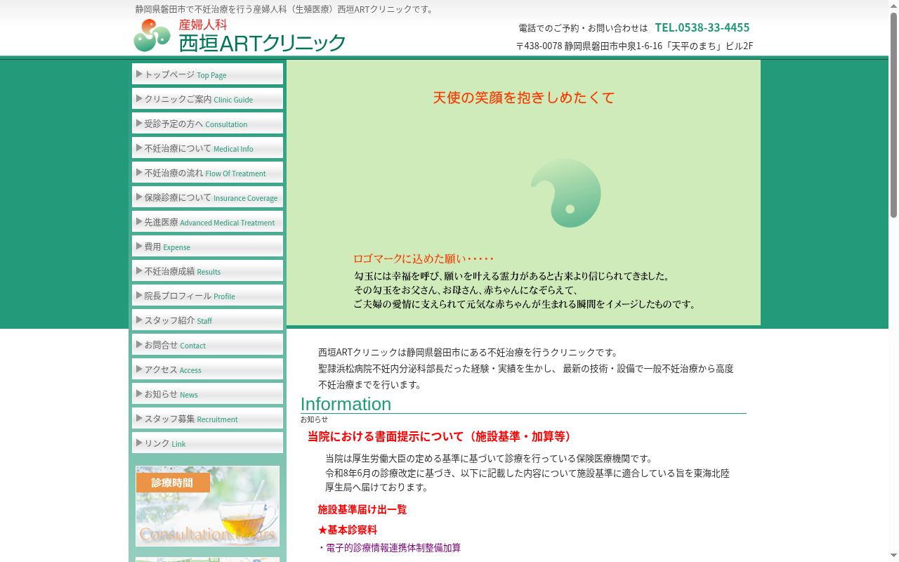 産婦人科西垣エーアールティークリニックの公式サイトのスクリーンショット