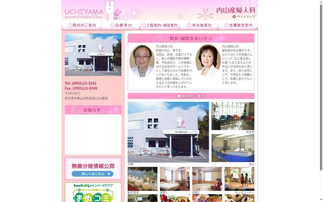 医療法人内山産婦人科医院の公式サイトのスクリーンショット