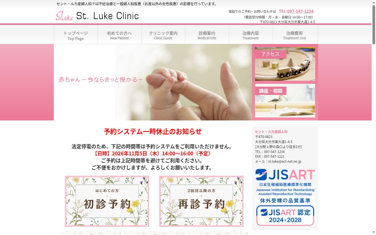 セント・ルカ産婦人科の公式サイトのスクリーンショット