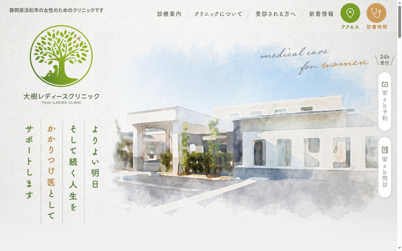 大樹レディースクリニックの公式サイトのスクリーンショット