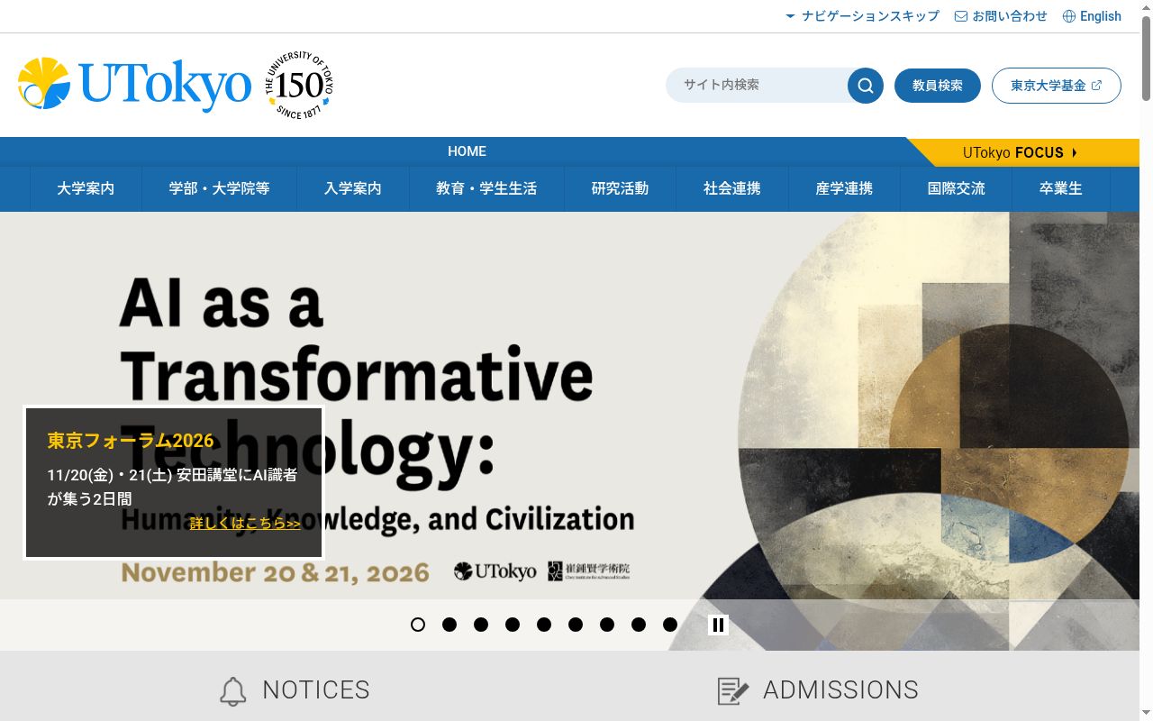 東京大学保健・健康推進本部駒場地区の公式サイトのスクリーンショット