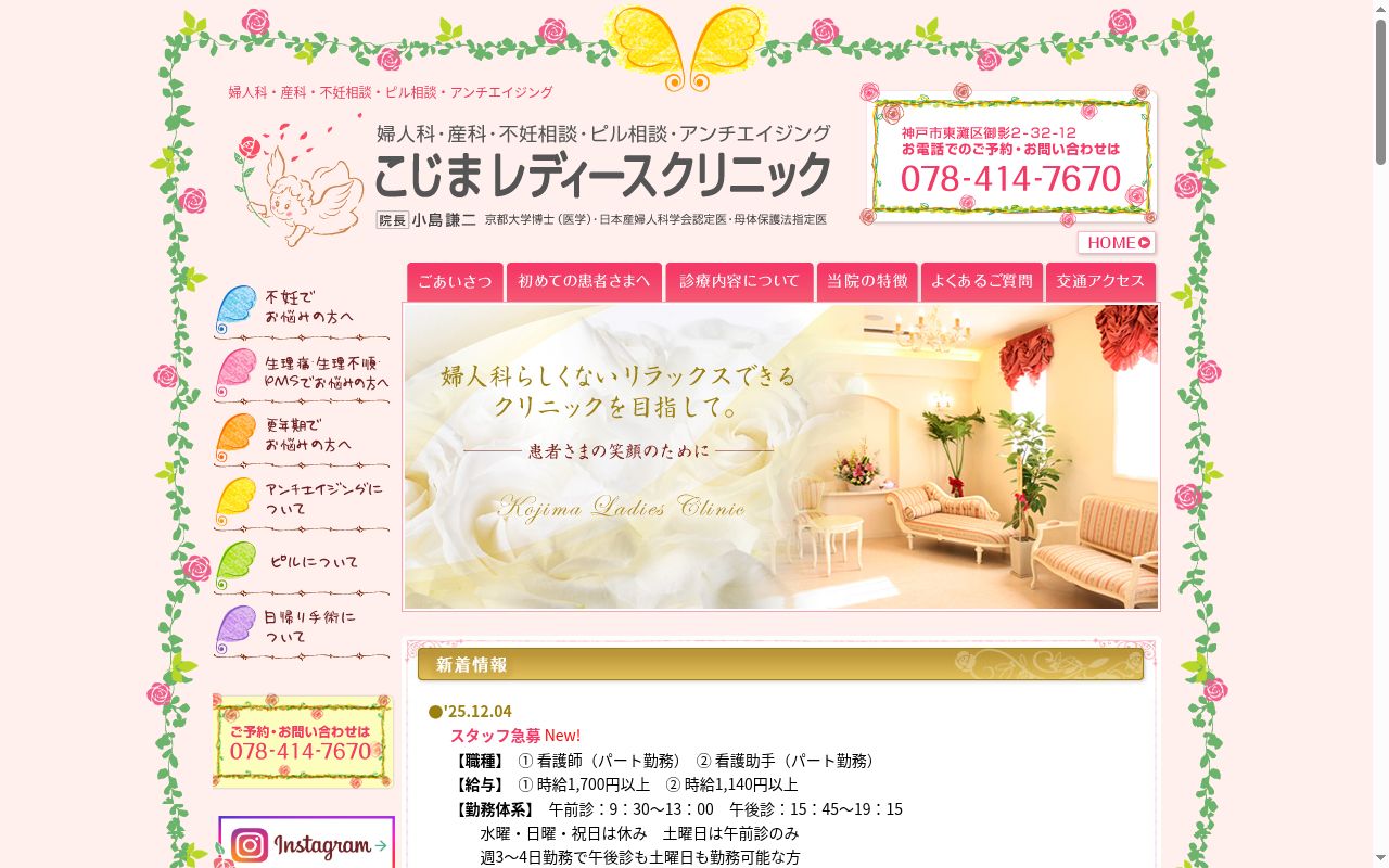こじまレディースクリニックの公式サイトのスクリーンショット