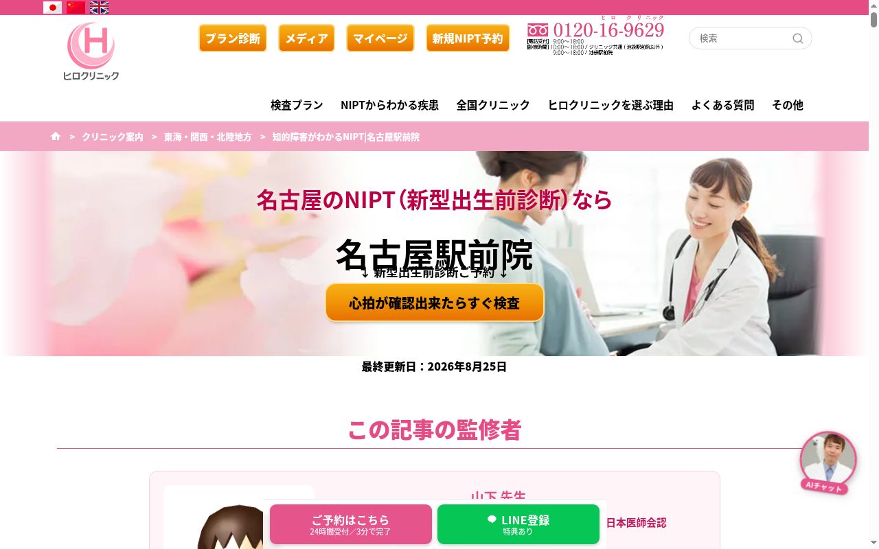 ヒロクリニック 名古屋駅前院の公式サイトのスクリーンショット