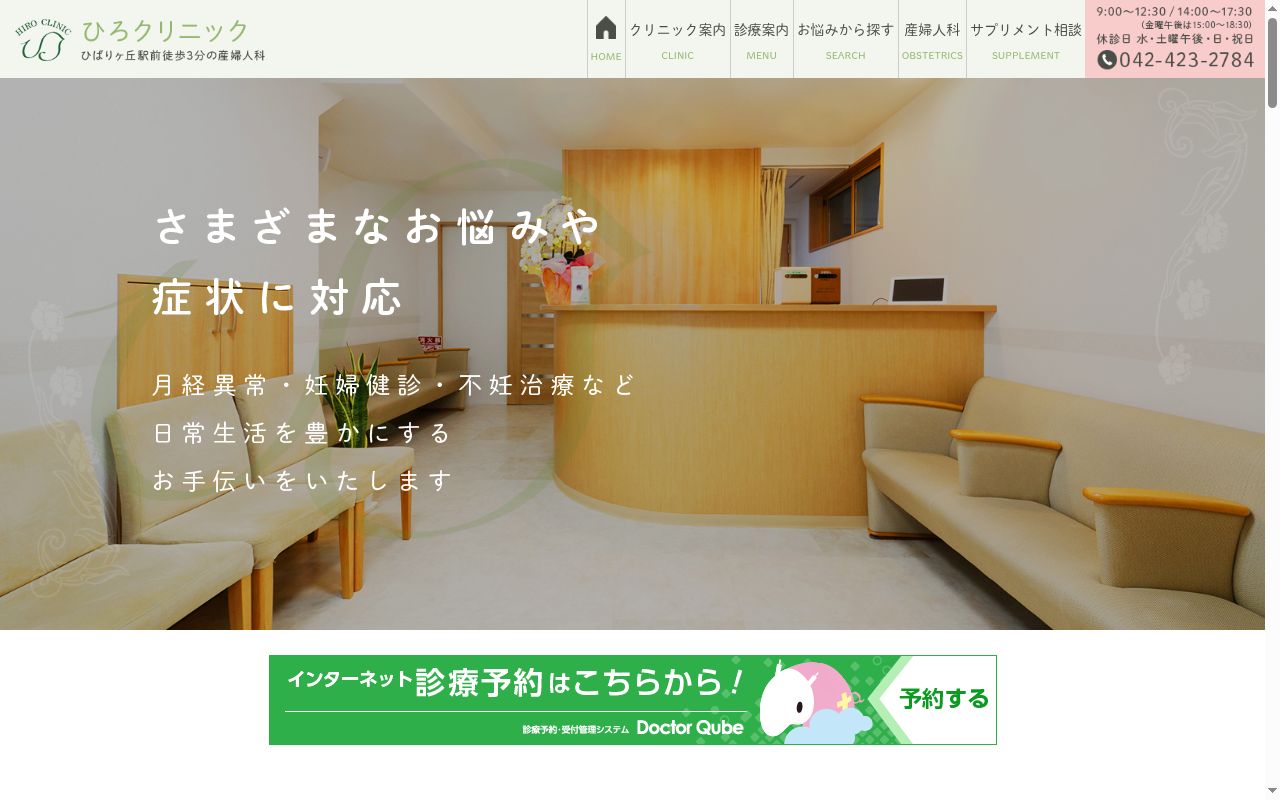 ひろクリニックの公式サイトのスクリーンショット