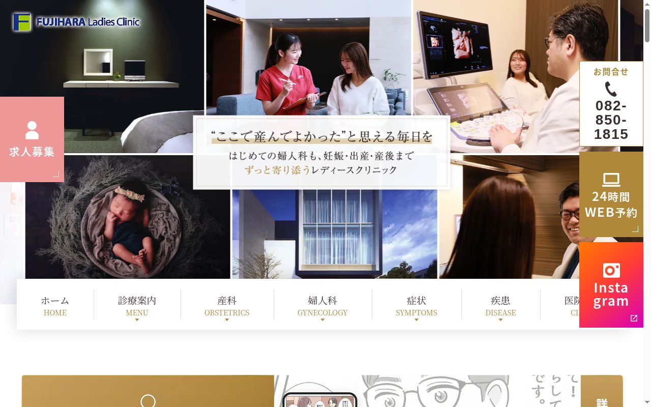 医療法人尉継 フジハラレディースクリニックの公式サイトのスクリーンショット