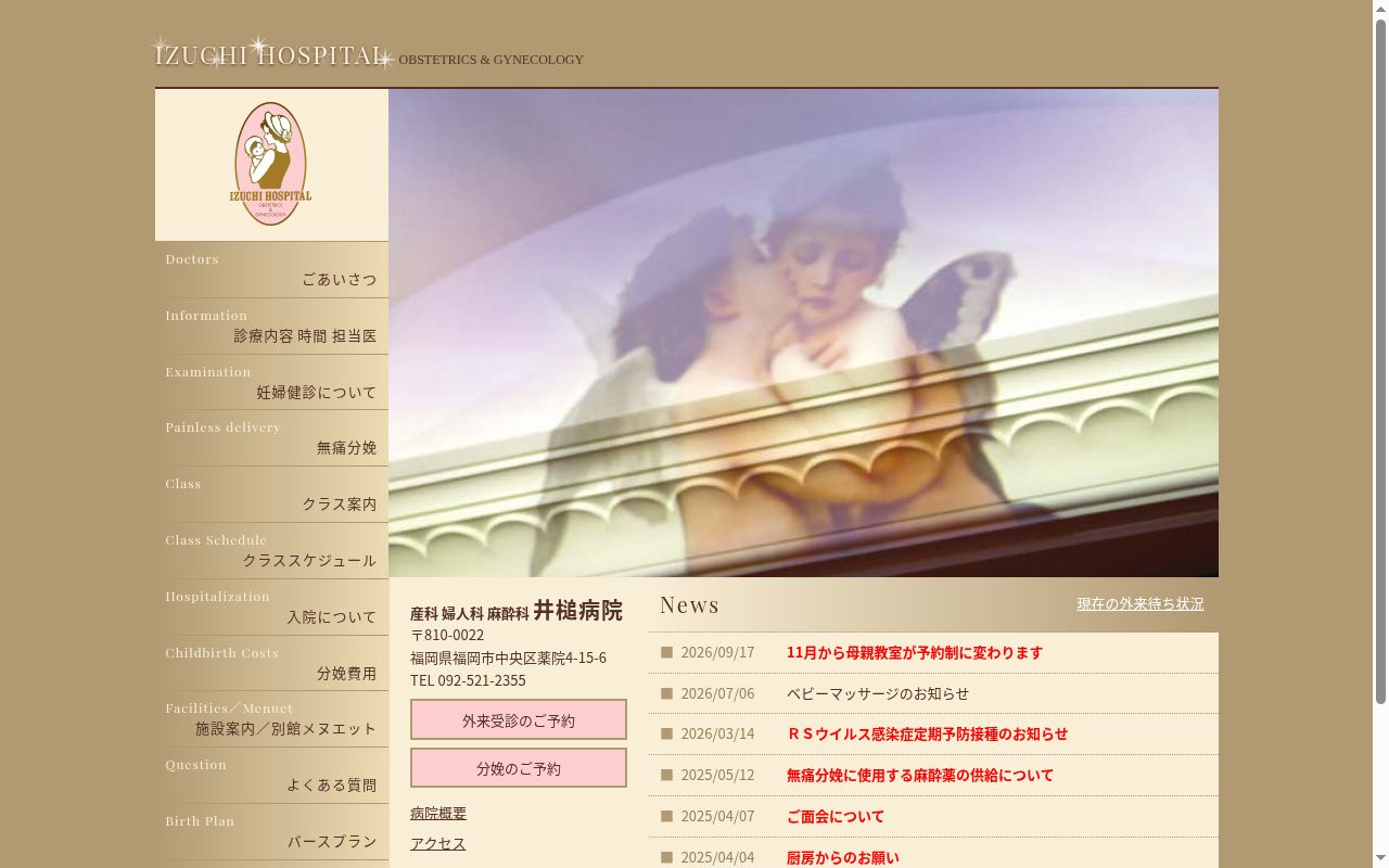 井槌病院の公式サイトのスクリーンショット