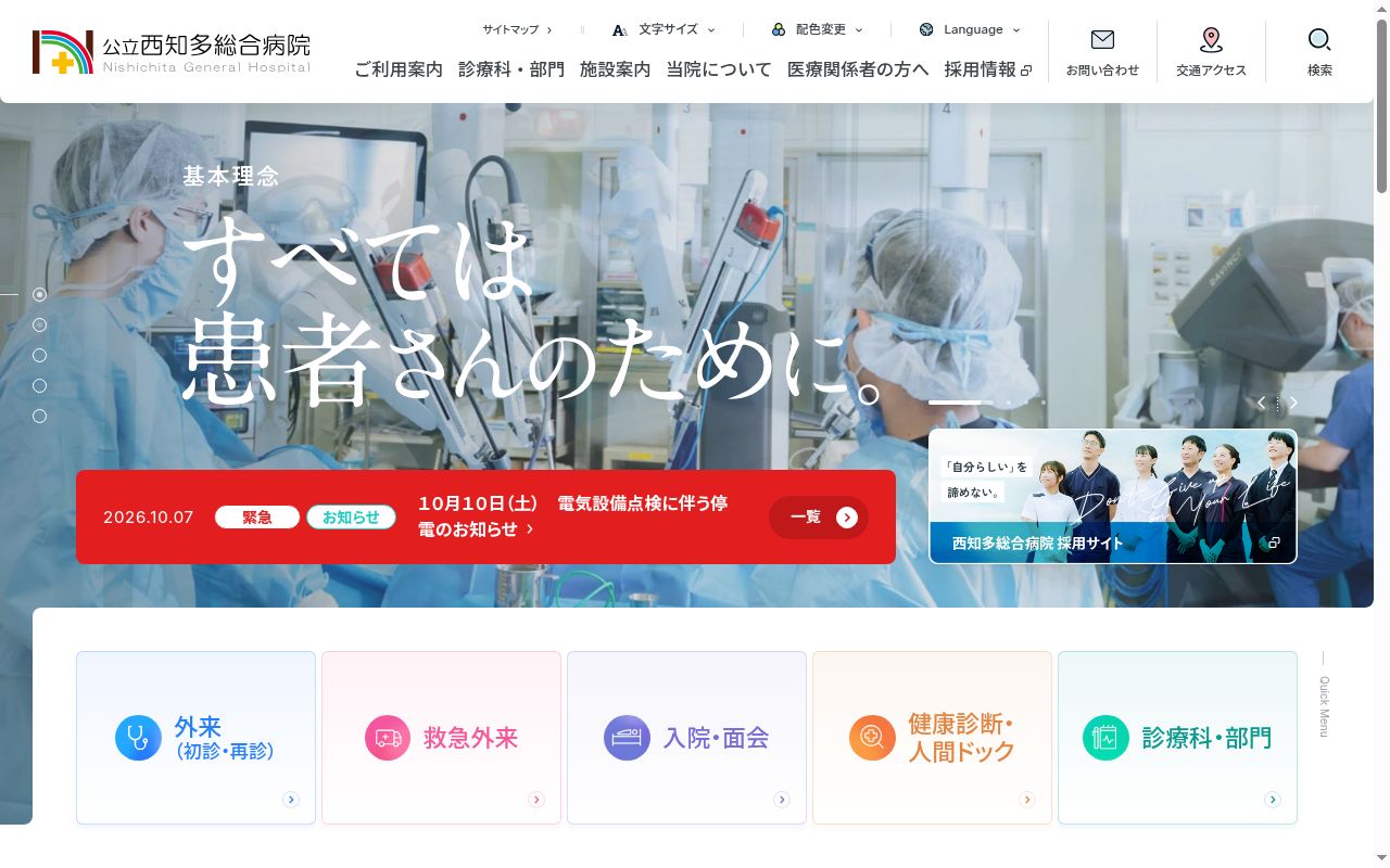 公立西知多総合病院の公式サイトのスクリーンショット