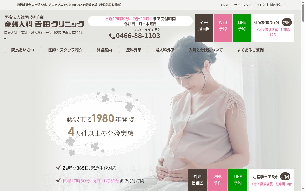産婦人科吉田クリニックの公式サイトのスクリーンショット