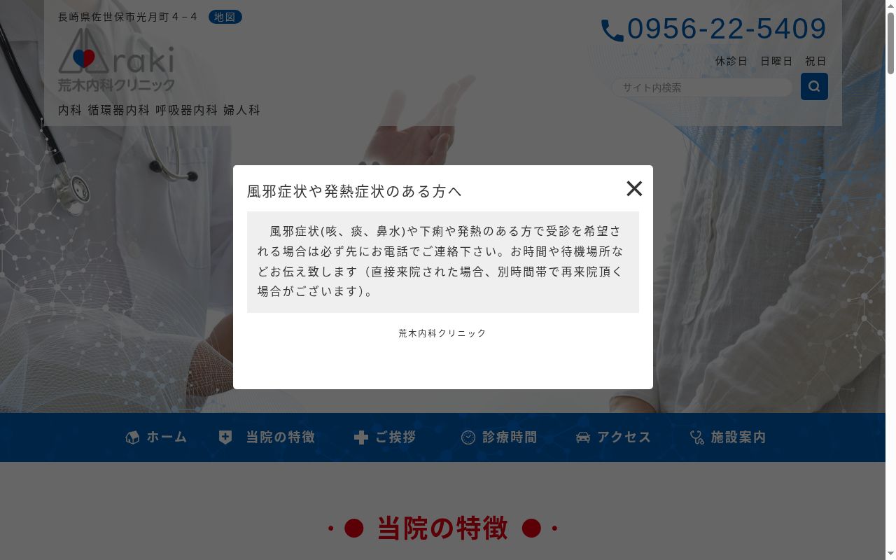 医療法人誠美会荒木内科クリニックの公式サイトのスクリーンショット