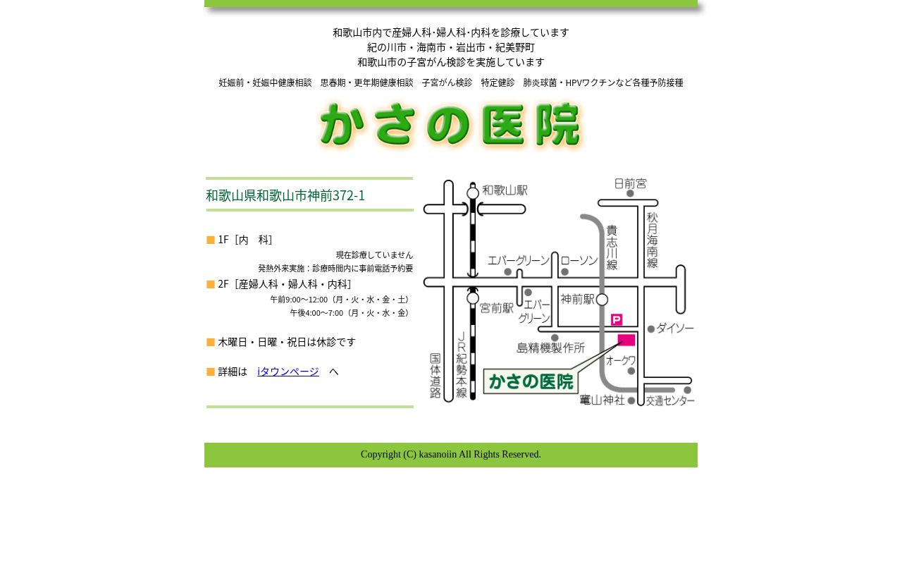 かさの医院の公式サイトのスクリーンショット