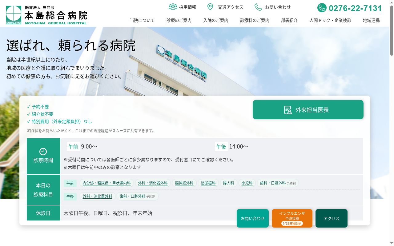 本島総合病院の公式サイトのスクリーンショット