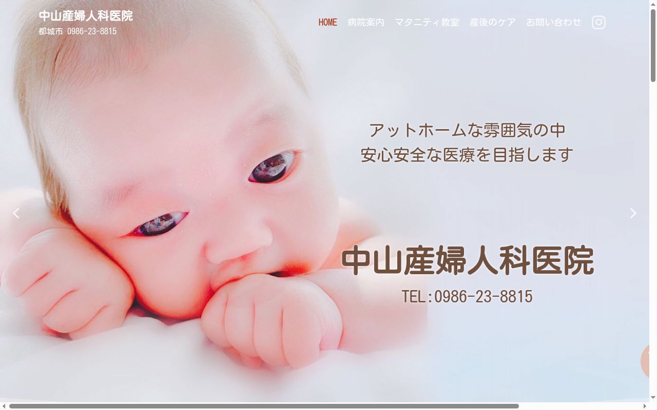 医療法人社団 中山産婦人科医院の公式サイトのスクリーンショット