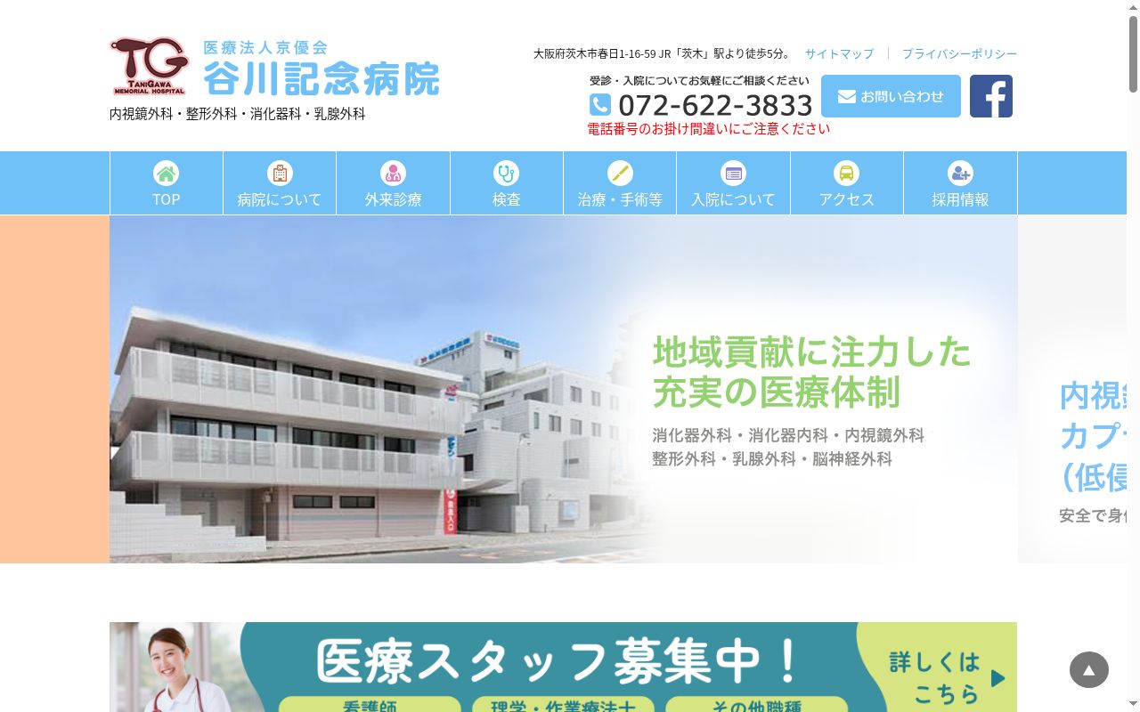 医療法人京優会 谷川記念病院の公式サイトのスクリーンショット