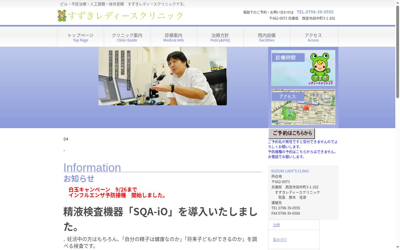 すずきレディースクリニックの公式サイトのスクリーンショット