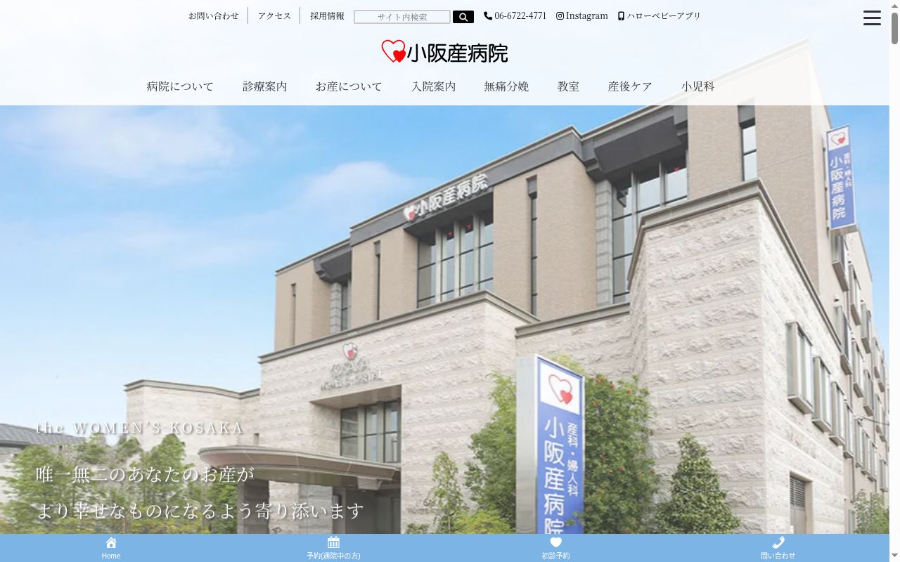 医療法人 竹村医学研究会 (財団) 小阪産病院の公式サイトのスクリーンショット
