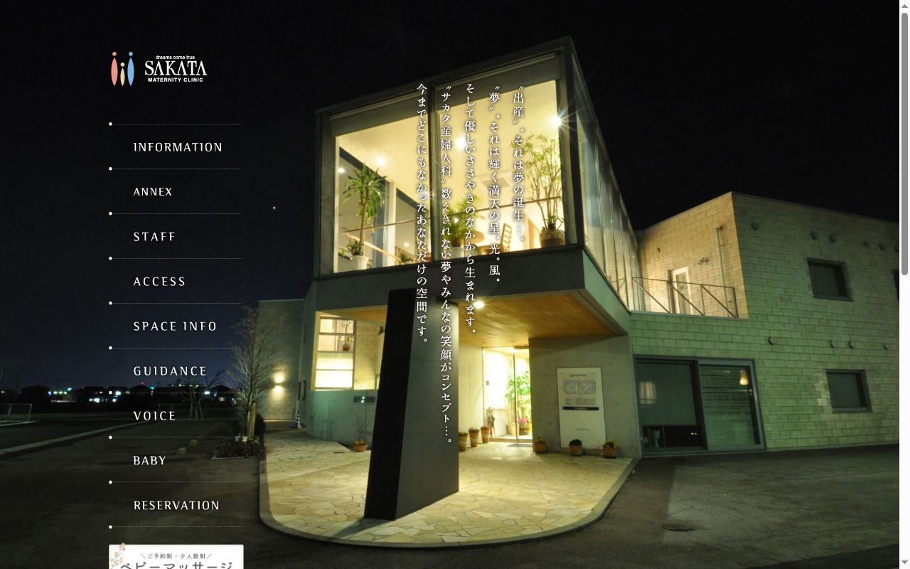 医療法人 サカタ産婦人科の公式サイトのスクリーンショット