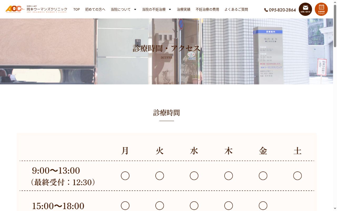 ＡＲＴ　岡本ウーマンズクリニックの公式サイトのスクリーンショット