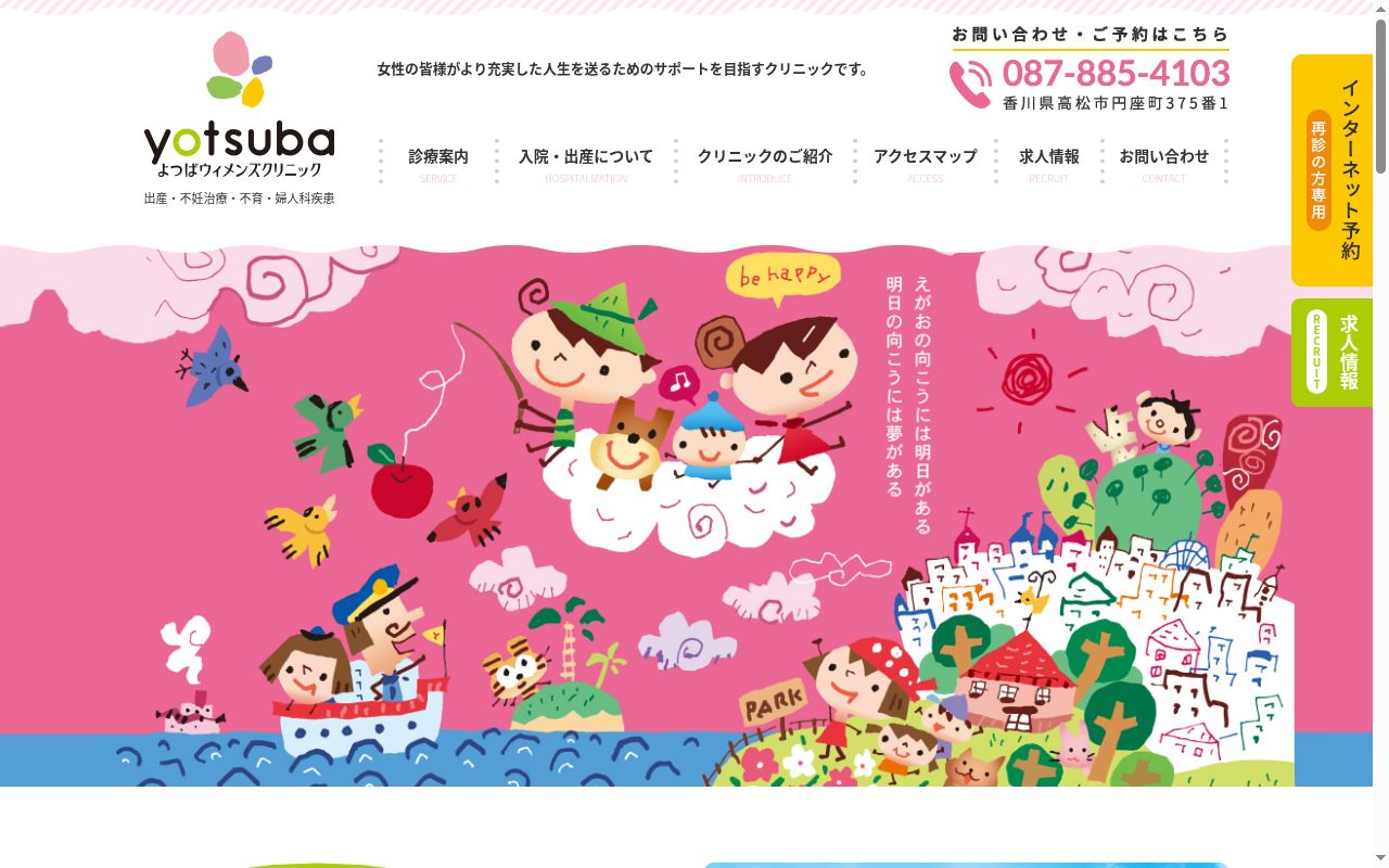 医療法人よつばウィメンズクリニックの公式サイトのスクリーンショット
