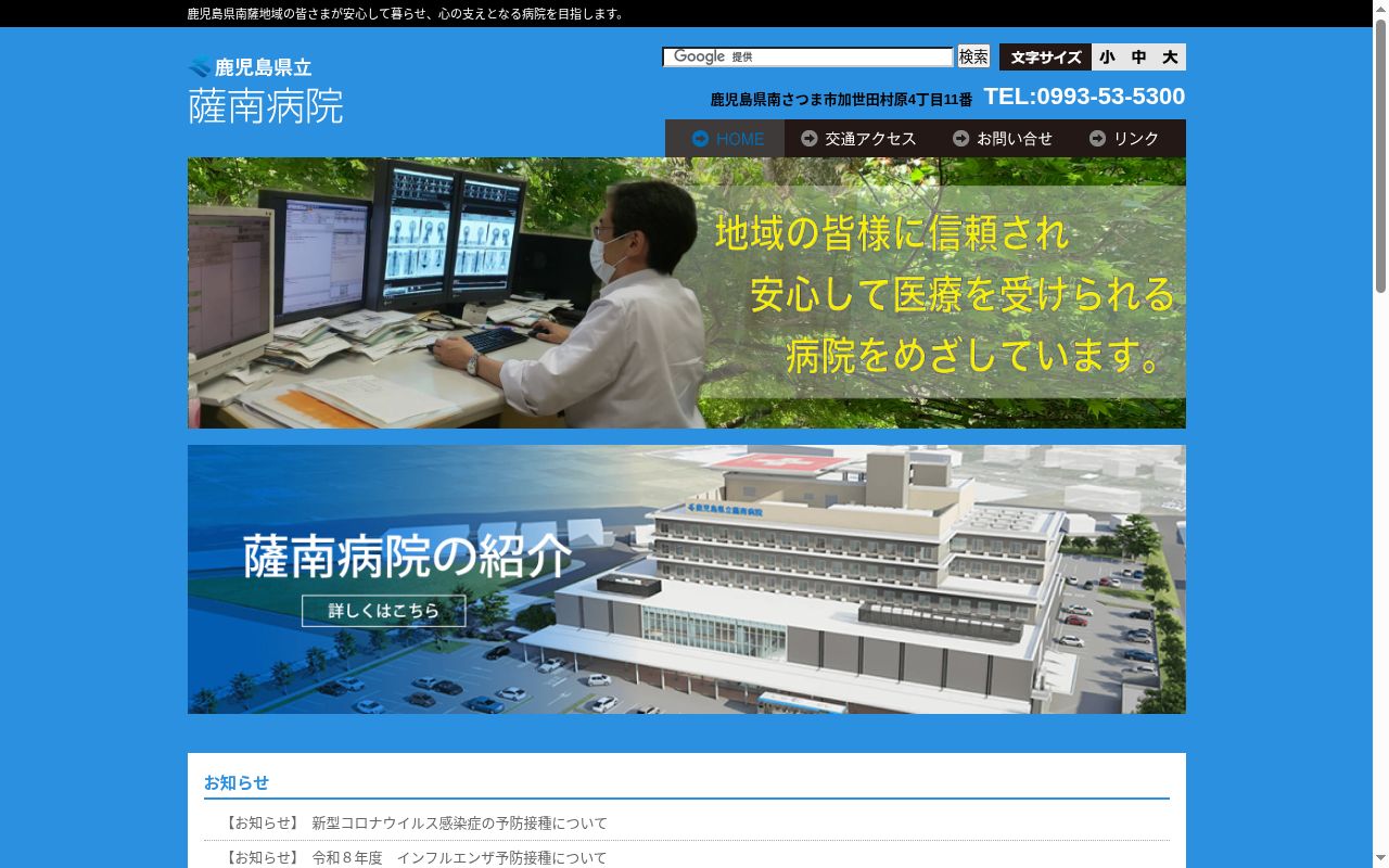 県立薩南病院の公式サイトのスクリーンショット