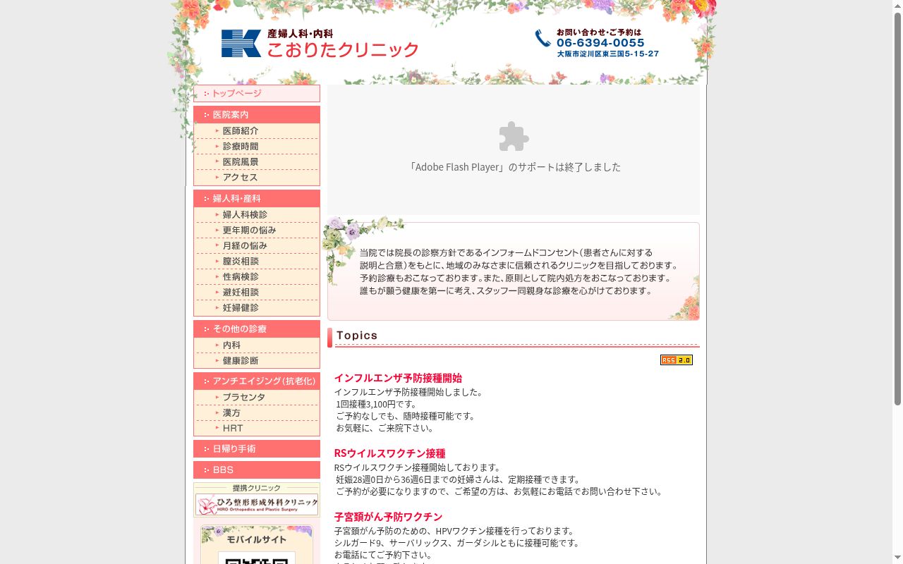 こおりたクリニックの公式サイトのスクリーンショット
