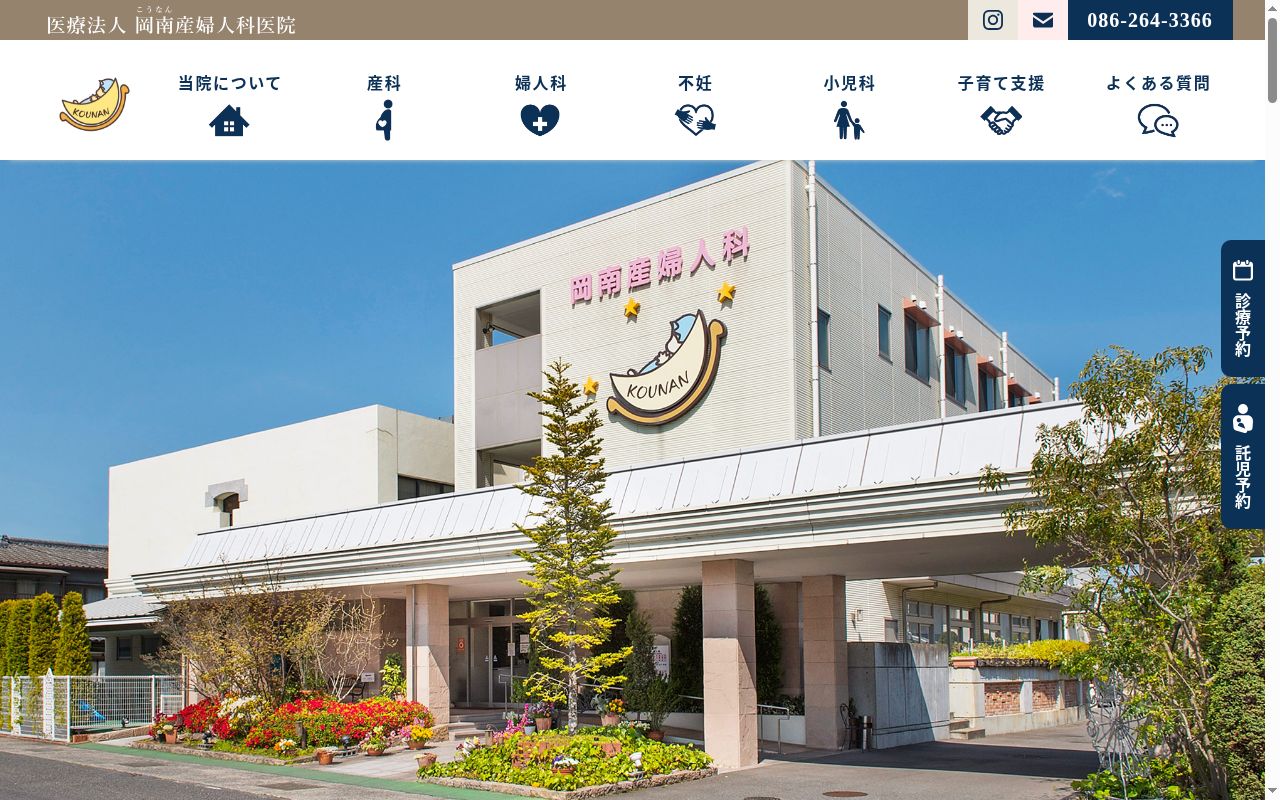 医療法人岡南産婦人科医院の公式サイトのスクリーンショット