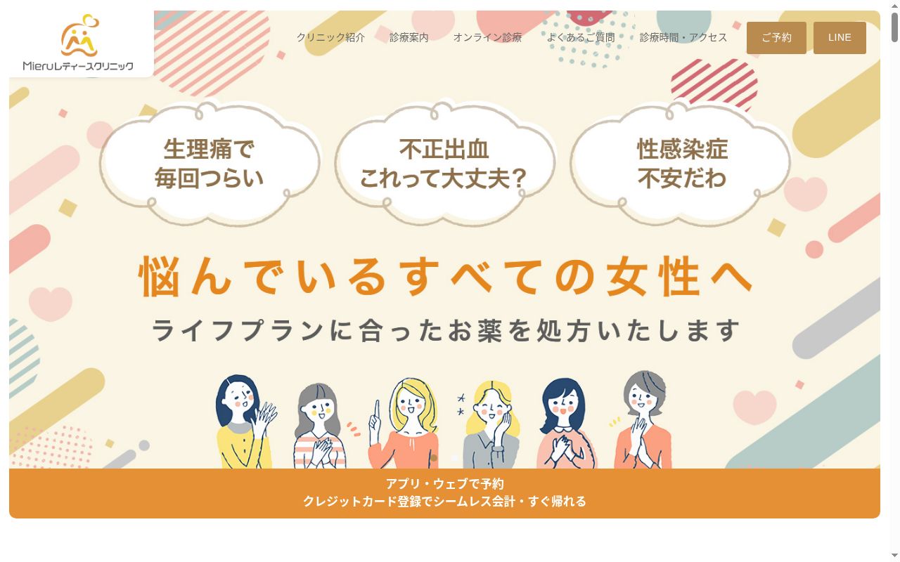 医療法人木村会　Ｍｉｅｒｕレディースクリニックの公式サイトのスクリーンショット