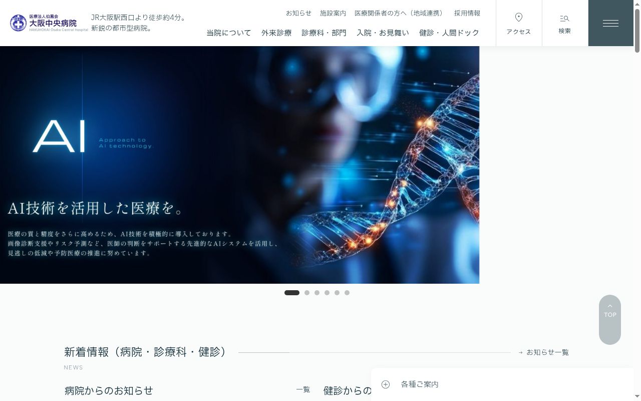 医療法人 伯鳳会 大阪中央病院の公式サイトのスクリーンショット