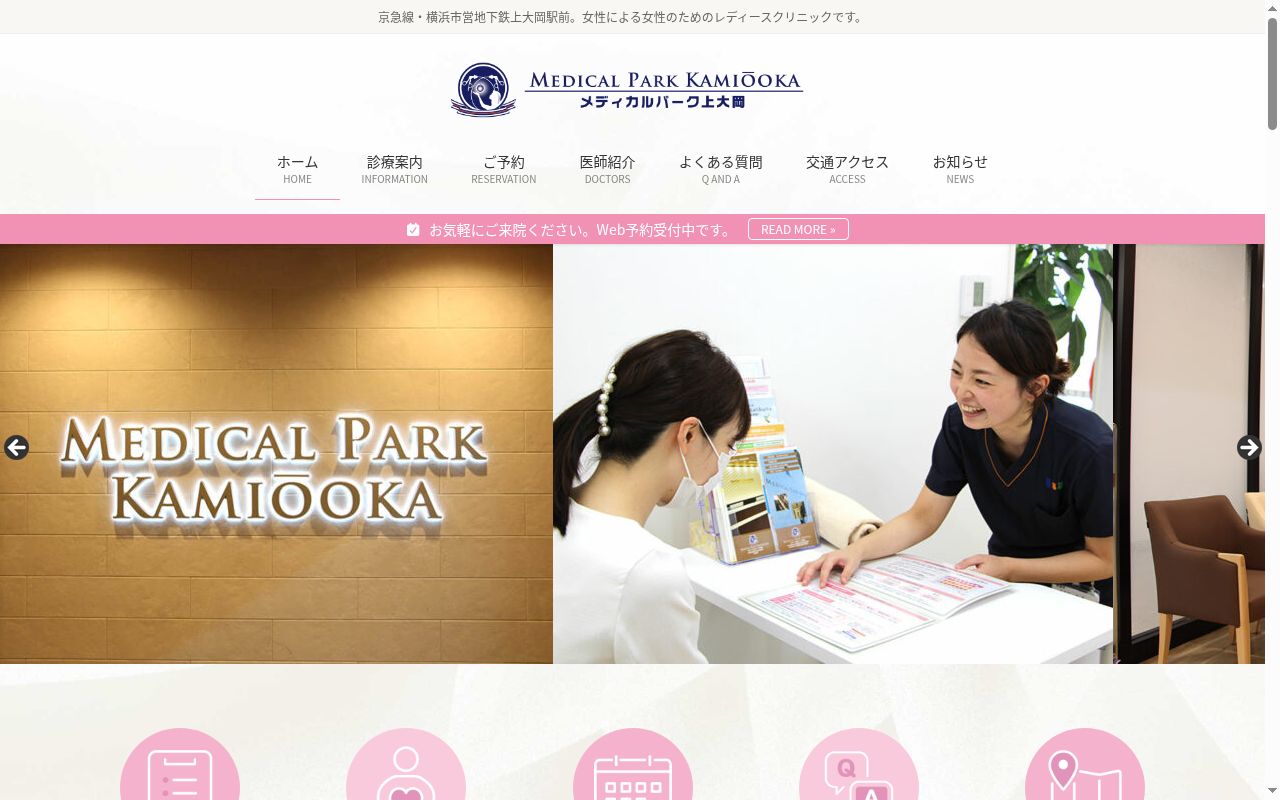メディカルパーク上大岡の公式サイトのスクリーンショット