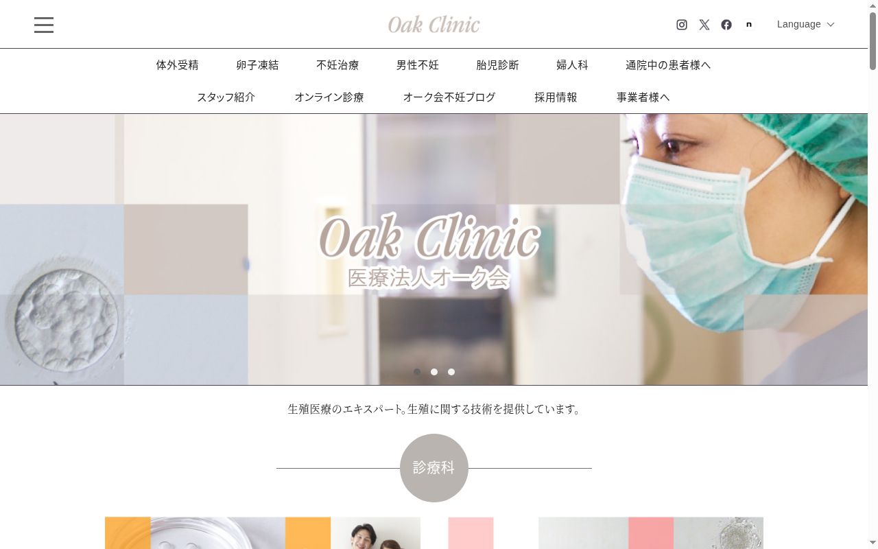 医療法人オーク会 オーク梅田レディースクリニックの公式サイトのスクリーンショット